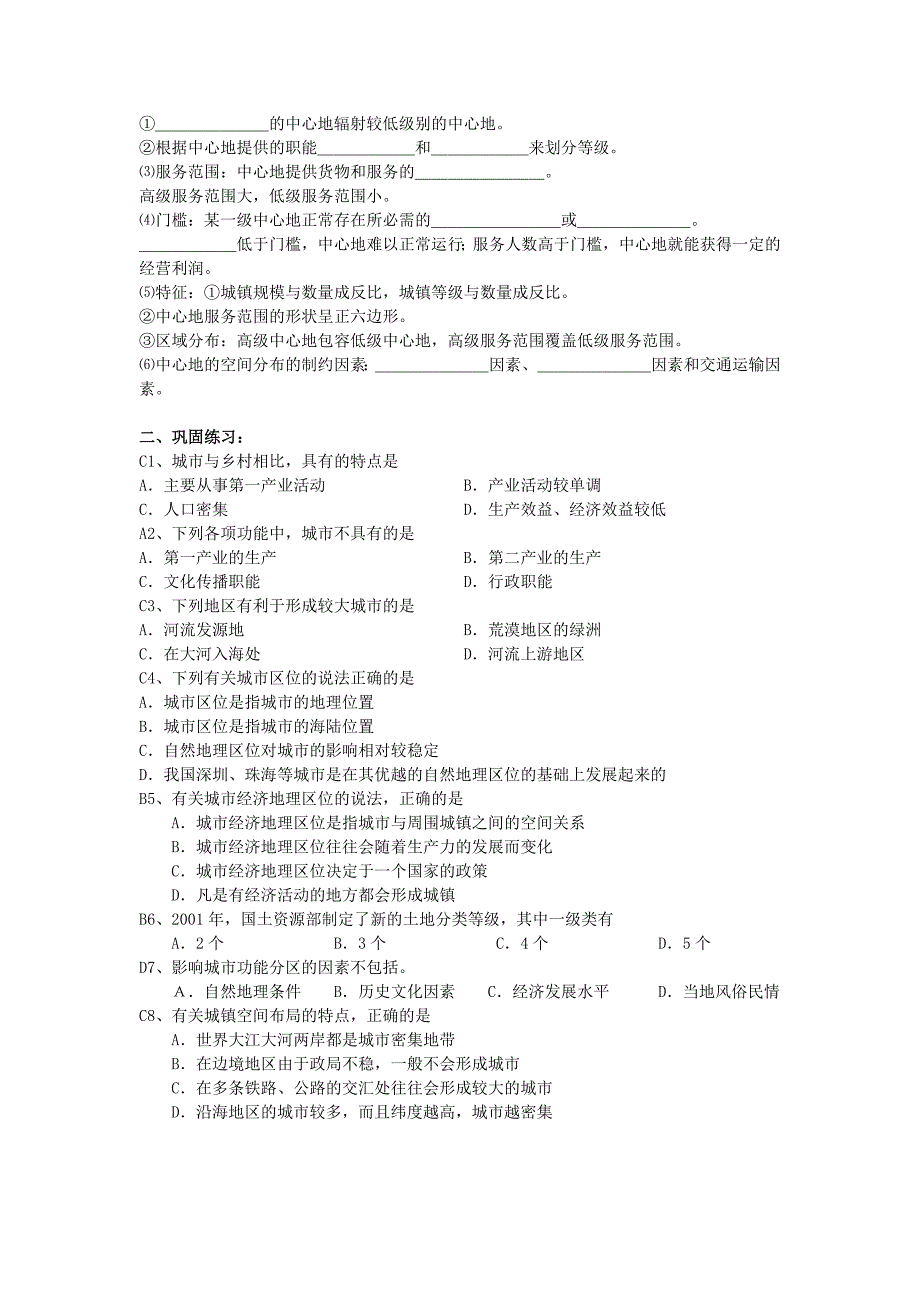 高中地理《城市空间结构》同步练习5 湘教版必修2_第2页