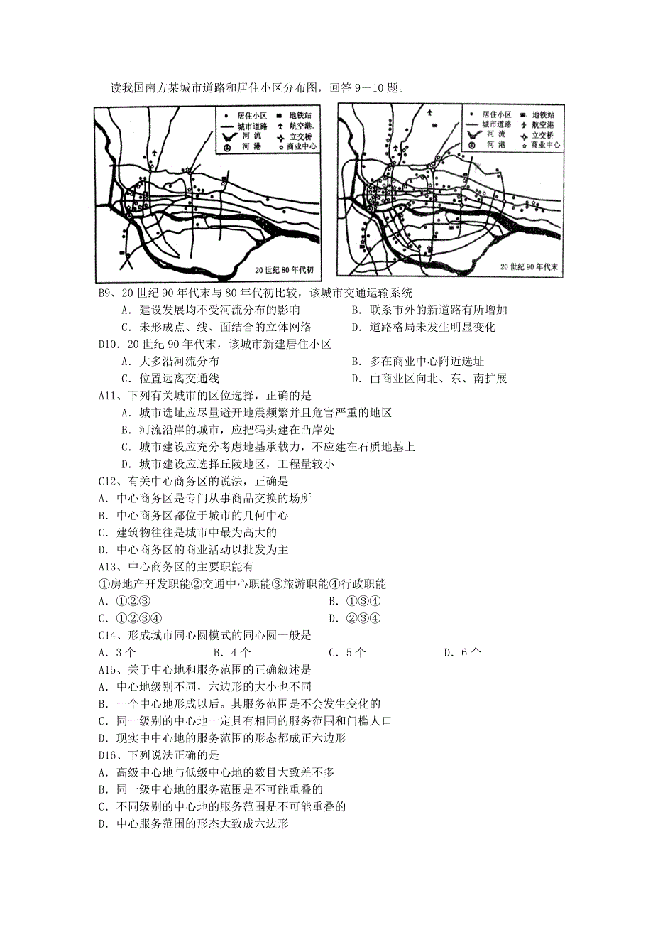 高中地理《城市空间结构》同步练习5 湘教版必修2_第3页