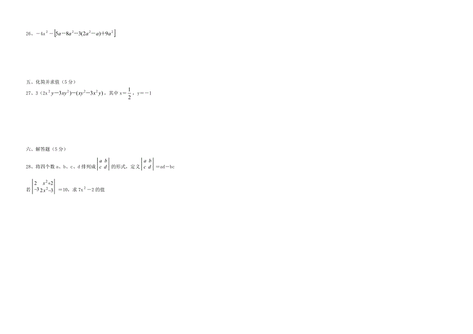 七年级数学上册 期中考试试卷（无答案）人教新课标版_第2页