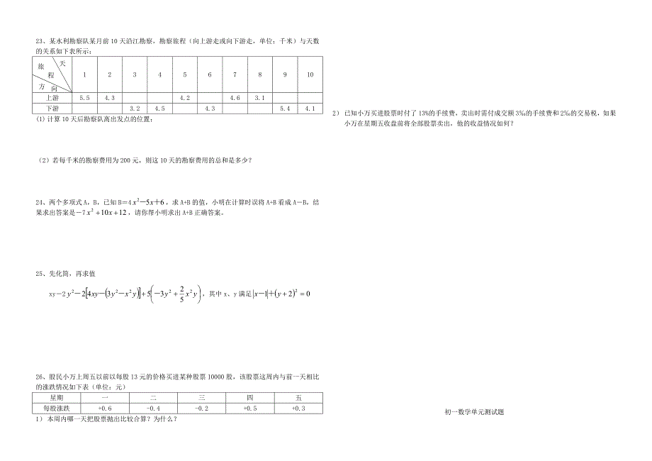 七年级数学上册 期中考试试卷（无答案）人教新课标版_第4页