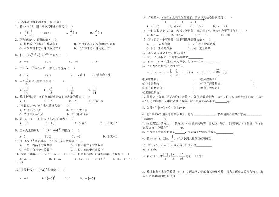 七年级数学上册 期中考试试卷（无答案）人教新课标版_第5页