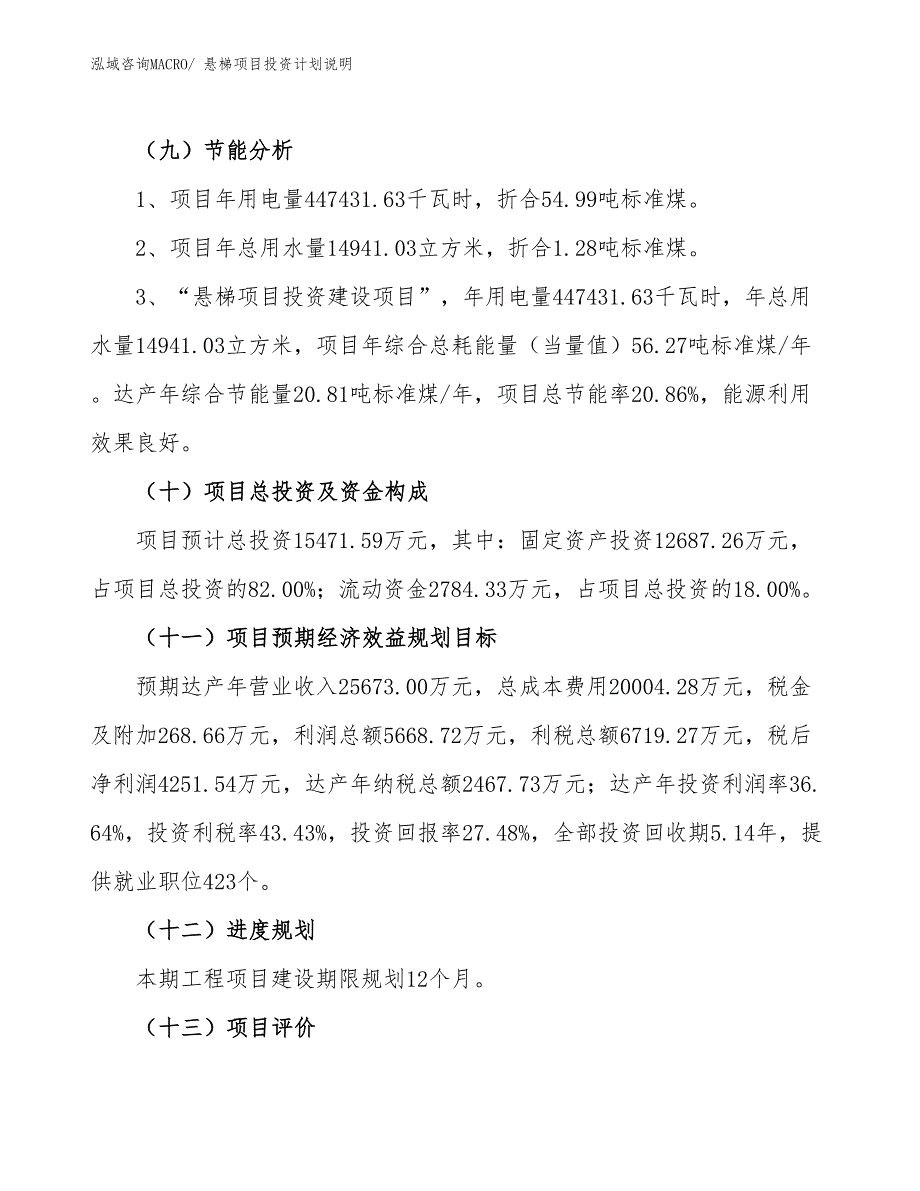 悬梯项目投资计划说明_第3页