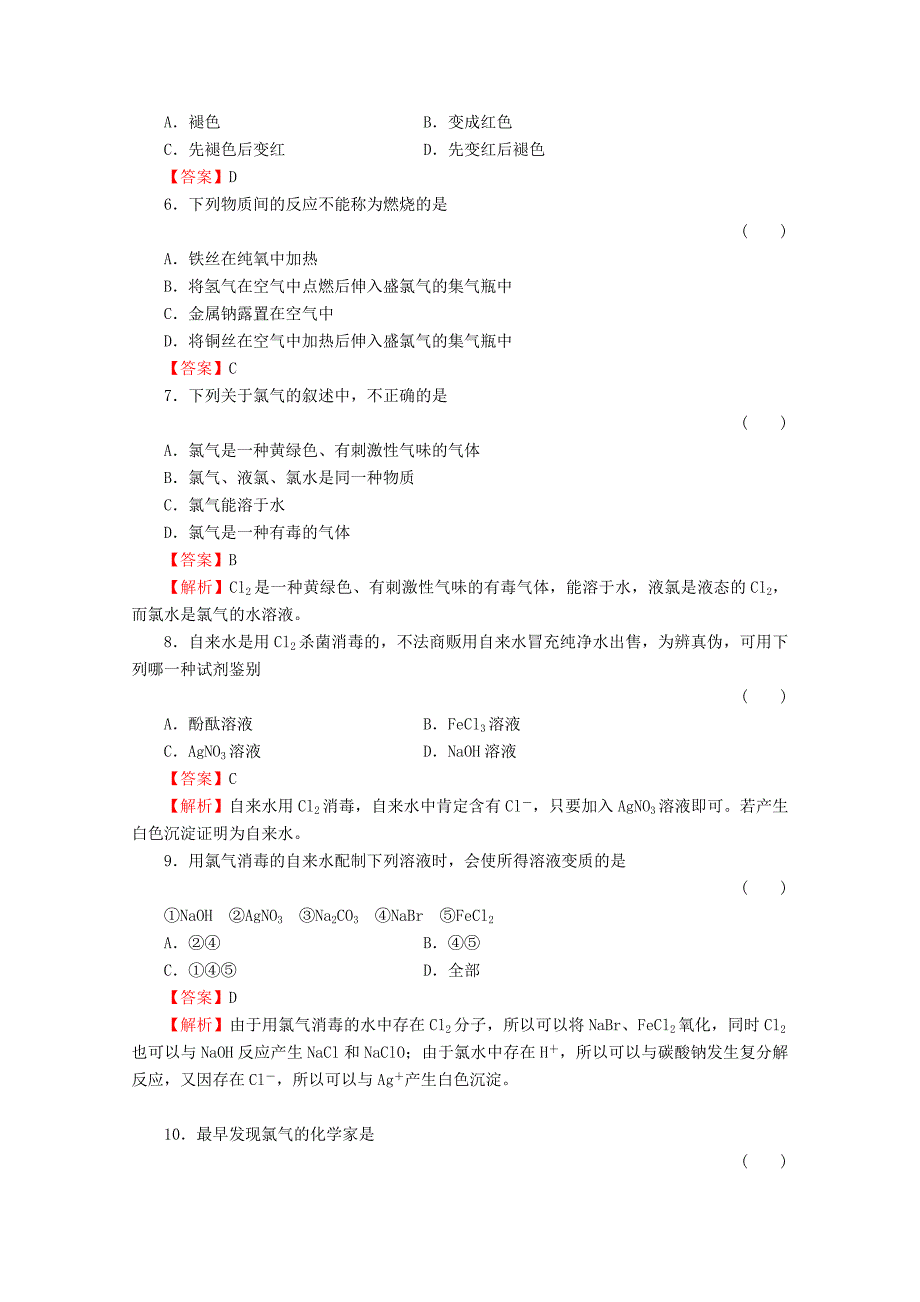 高中化学 4.2.1《活波的黄色气体——氯气》同步练习 苏教版必修1_第2页