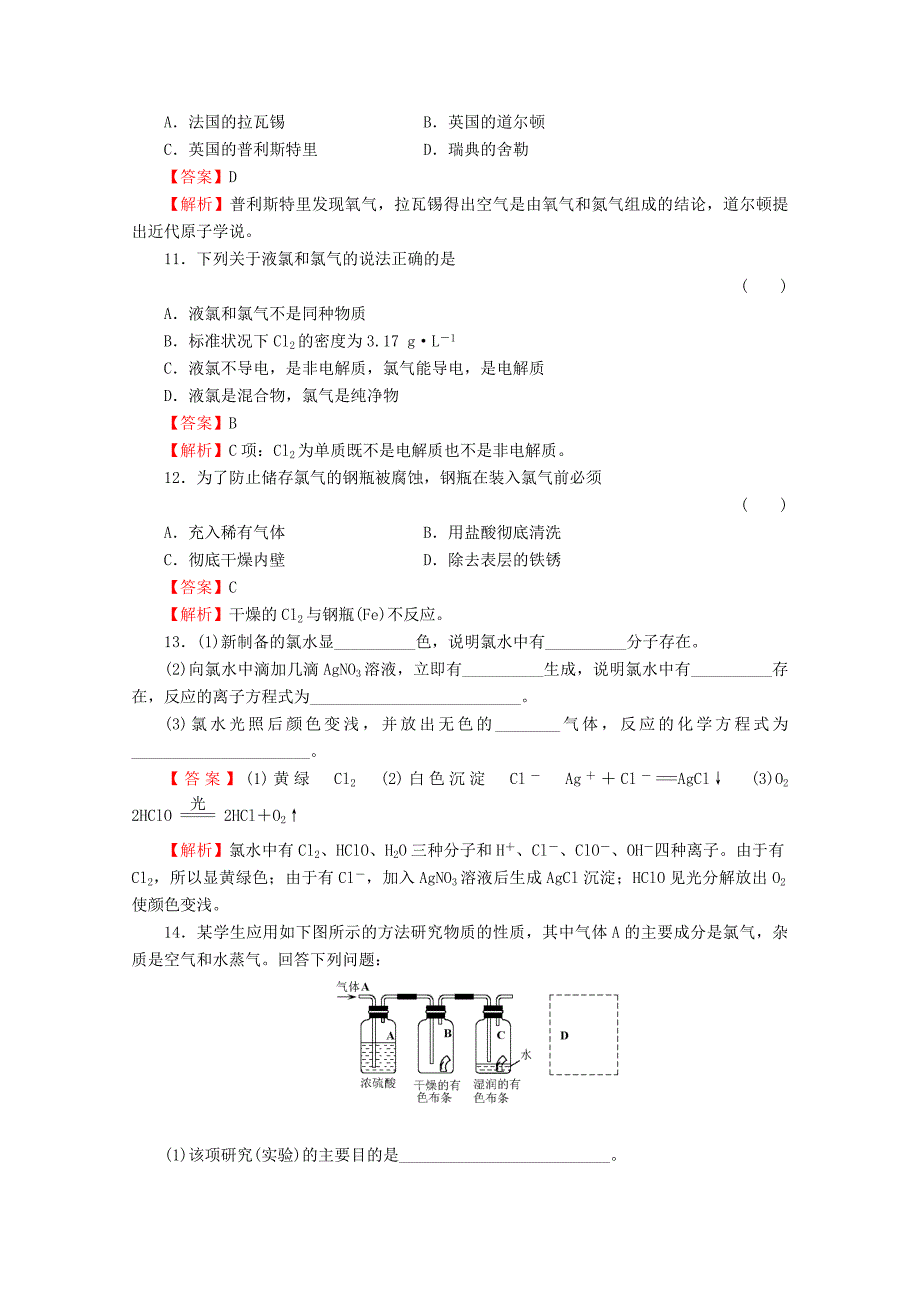 高中化学 4.2.1《活波的黄色气体——氯气》同步练习 苏教版必修1_第3页