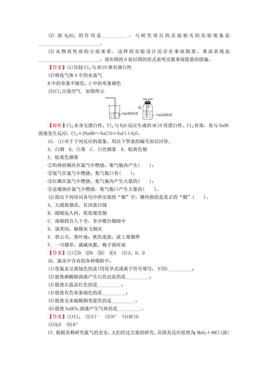 高中化学 4.2.1《活波的黄色气体——氯气》同步练习 苏教版必修1_第4页