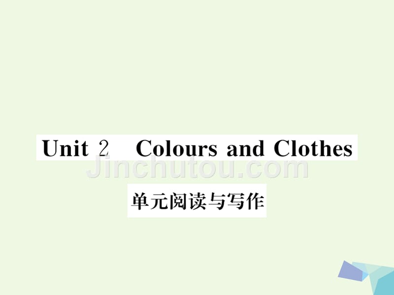 2018年秋七年级英语上册 unit 2 colours and clothes阅读与写作课件 （新版）冀教版_第1页