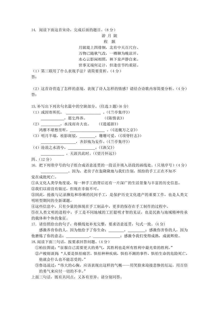 山东省潍坊市2012年高二语文寒假作业（二）试题_第5页