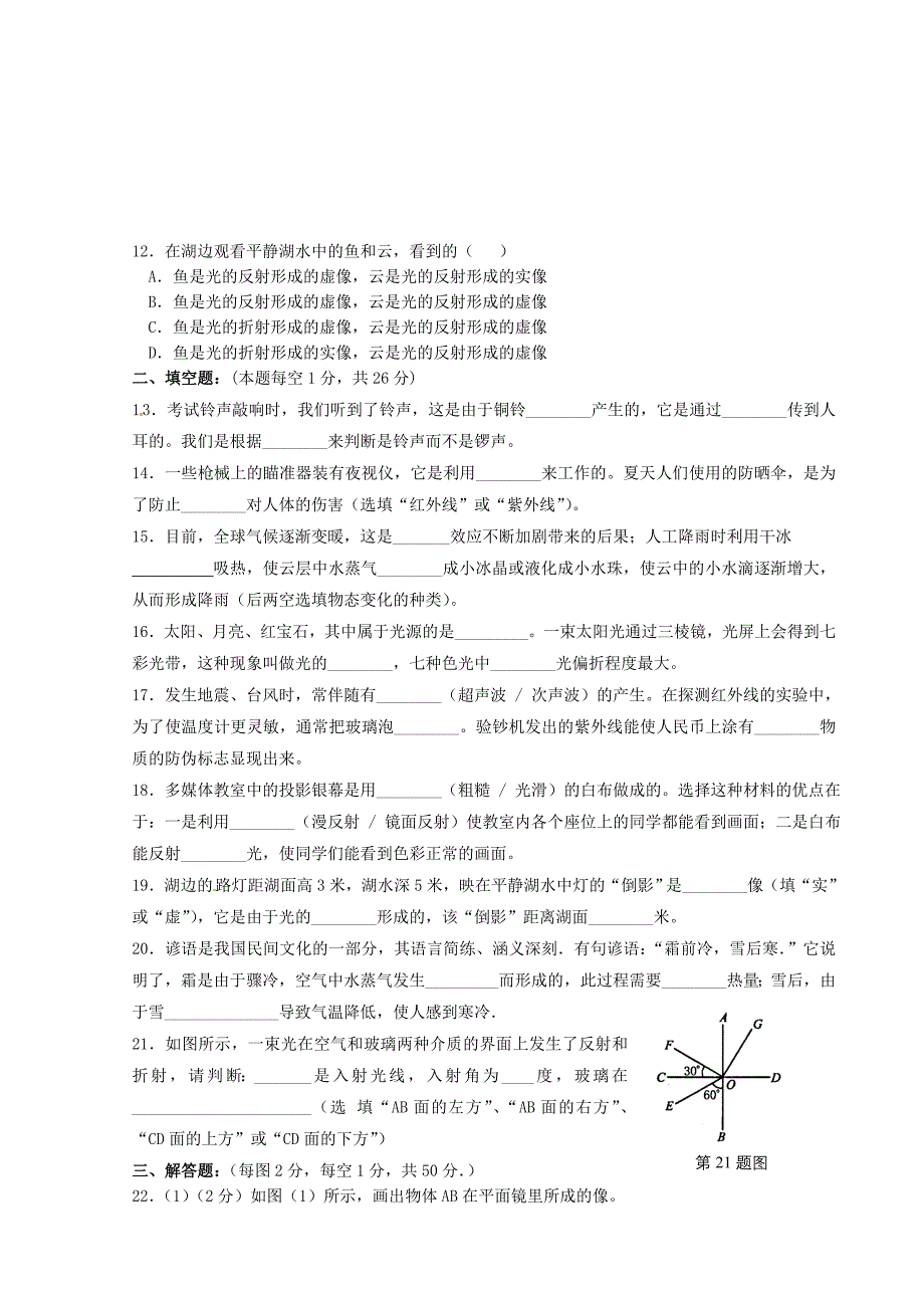 江苏省东台市第一教研片2014-2015学年八年级物理上学期期中试题 苏科版_第2页