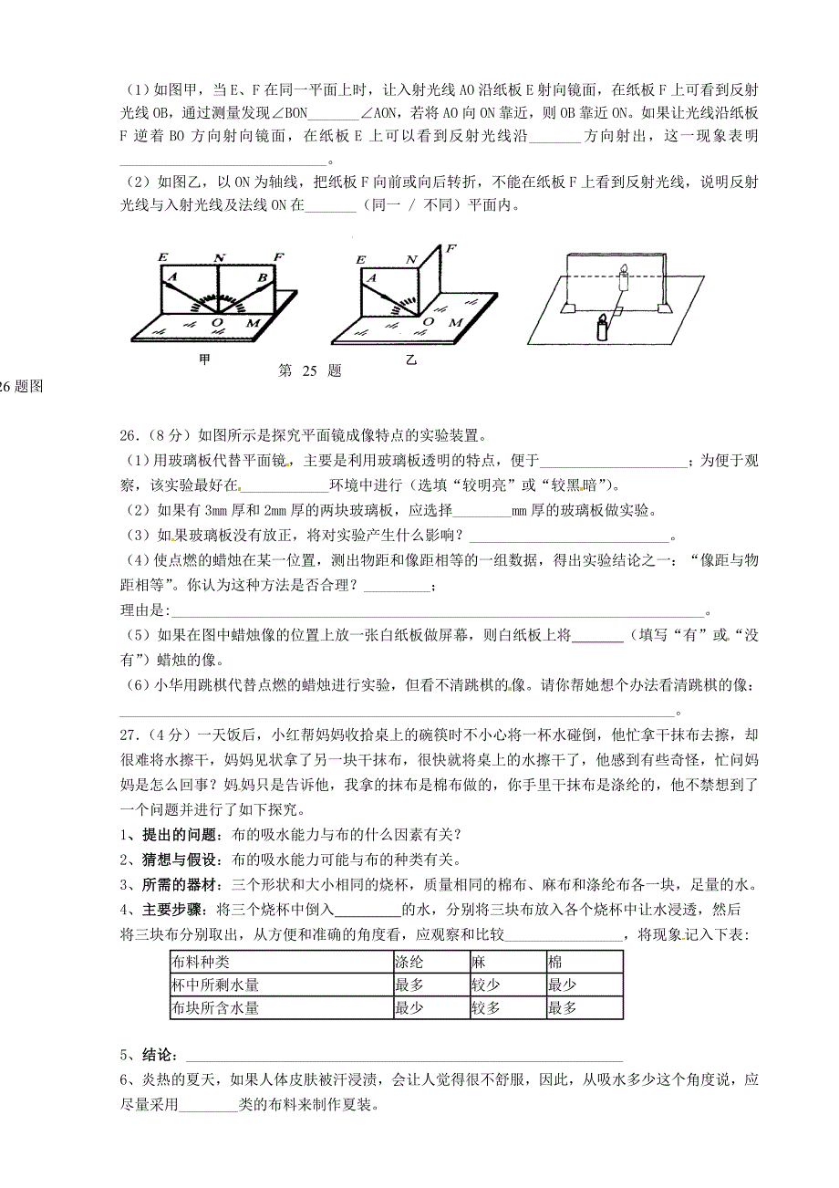 江苏省东台市第一教研片2014-2015学年八年级物理上学期期中试题 苏科版_第4页