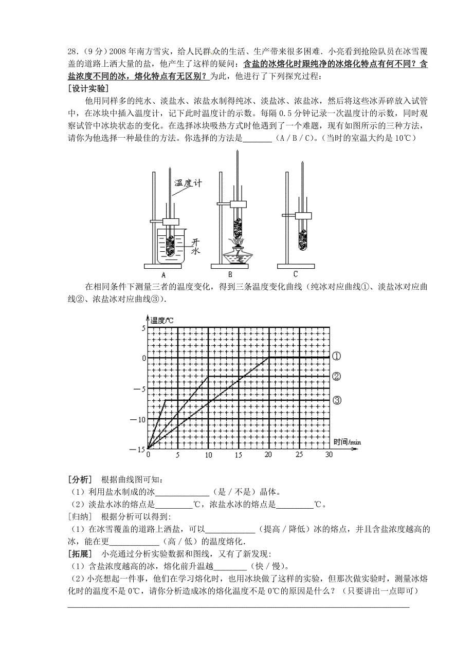 江苏省东台市第一教研片2014-2015学年八年级物理上学期期中试题 苏科版_第5页