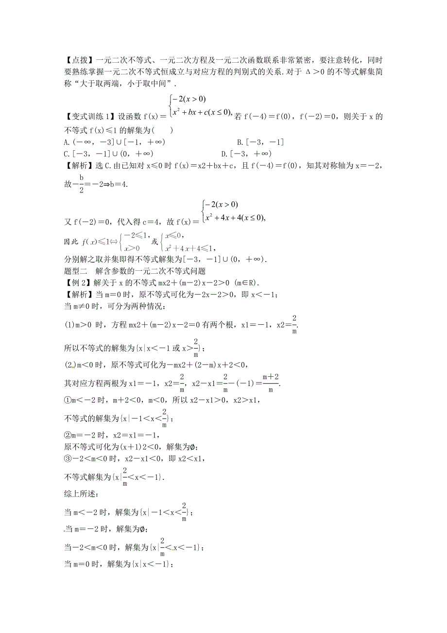 2012届高三数学一轮总复习 第七章 不等式（文）（教师用书）_第4页