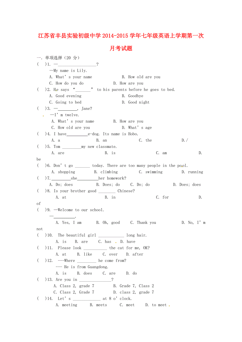 江苏省丰县实验初级中学2014-2015学年七年级英语上学期第一次月考试题 （新版）牛津版_第1页