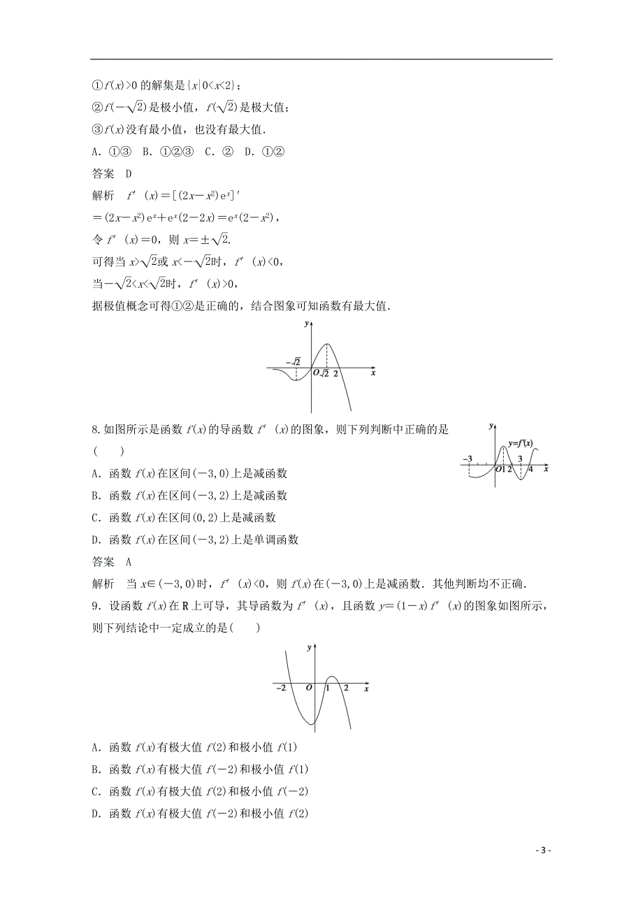 2015届高考数学 考前三个月 练透高考必会题型 穿插滚动练（一） 文 新人教版_第3页