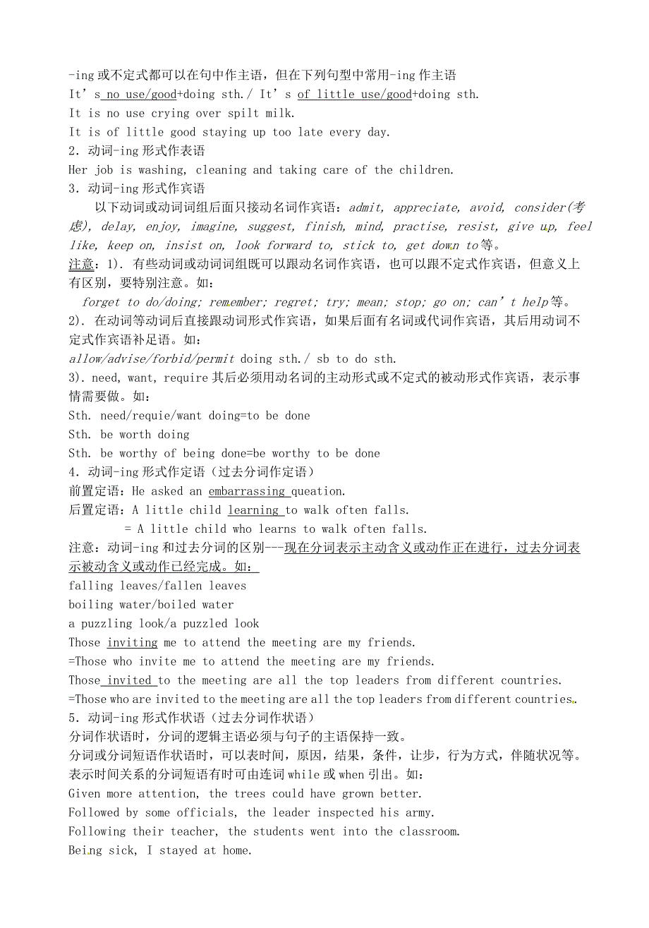 江苏省吴江市高级中学高三英语语法训练 非谓语动词专题_第3页