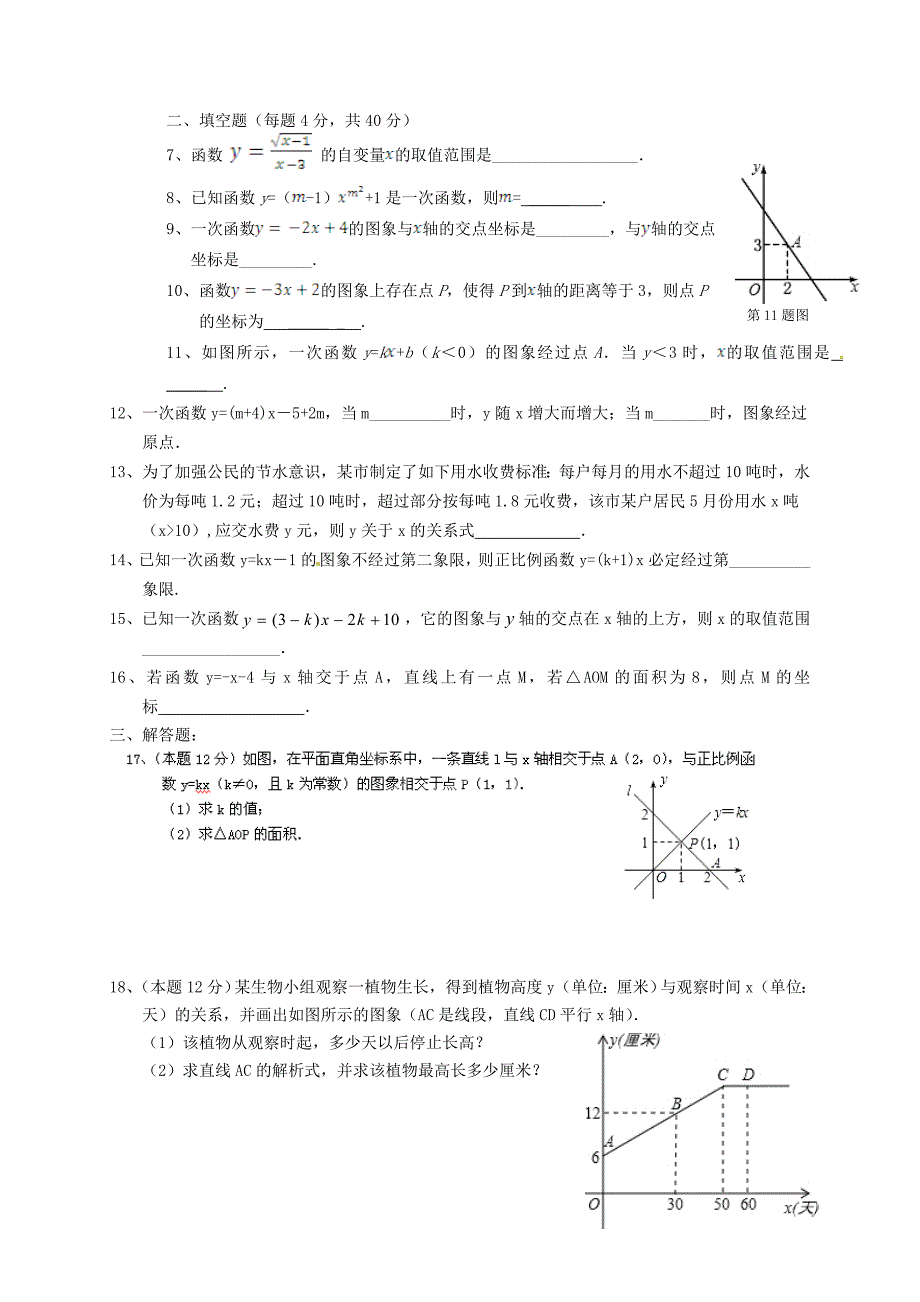 江苏省扬州梅苑双语学校2013-2014学年八年级数学第八次周练试题（无答案）_第2页