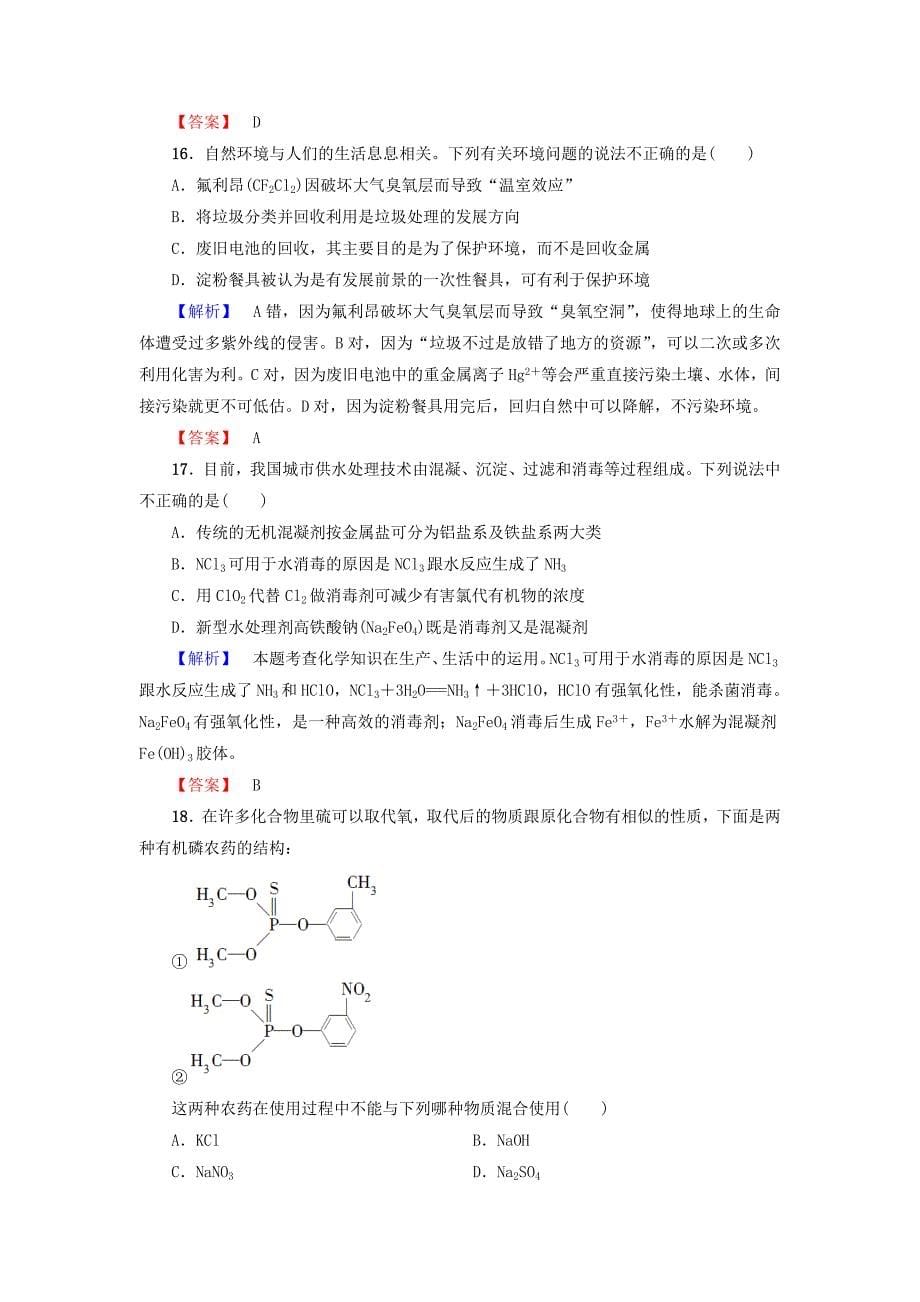 2013-2014学年高中化学 模块学习评价 鲁科版选修1_第5页
