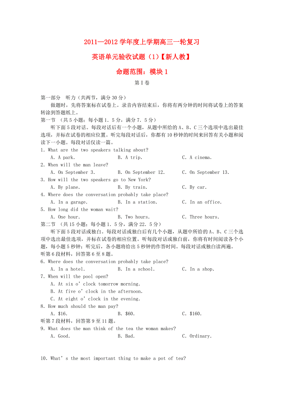 2012届高三英语单元验收试题（1）新人教版_第1页