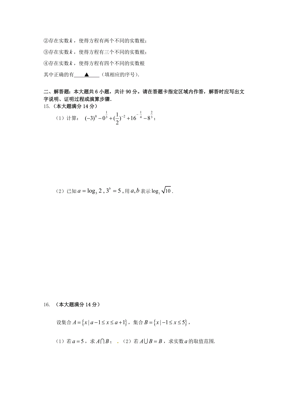 江苏省盐城市时杨中学、建湖二中2014-2015学年高一数学上学期期中联考试题_第2页