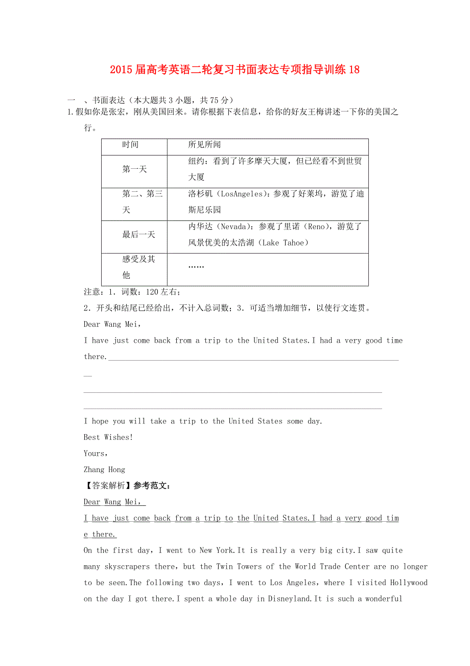 2015届高考英语二轮复习书面表达专项指导训练18（含解析）_第1页