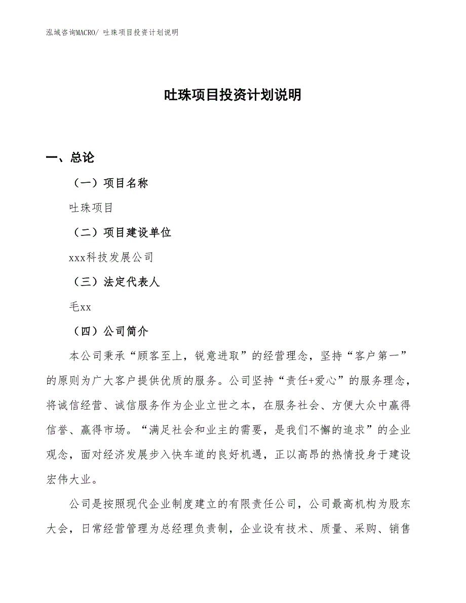 吐珠项目投资计划说明_第1页