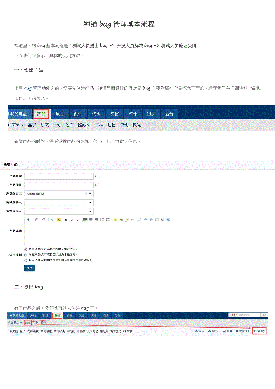 禅道bug管理基本流程.docx_第1页