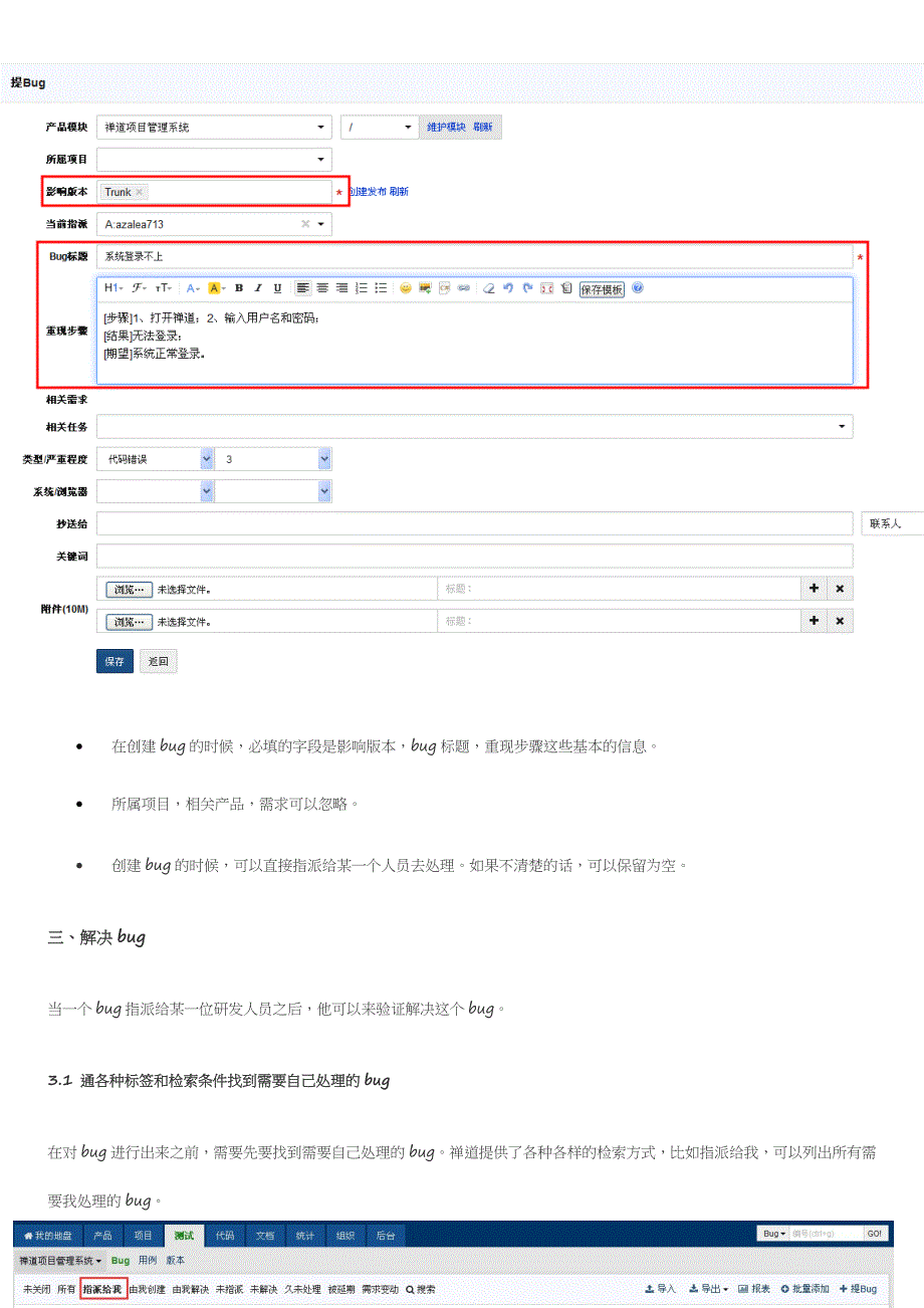 禅道bug管理基本流程.docx_第2页