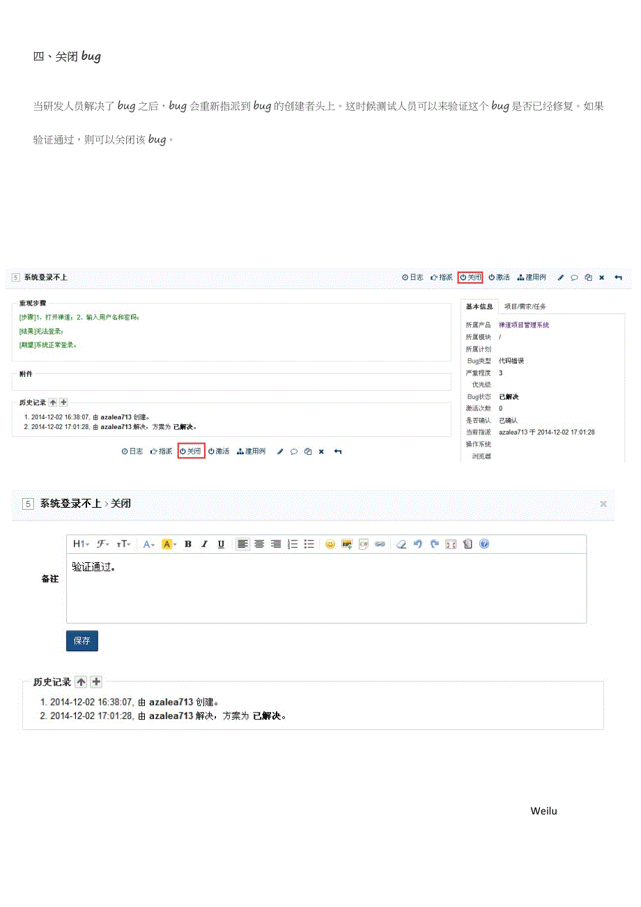 禅道bug管理基本流程.docx_第4页