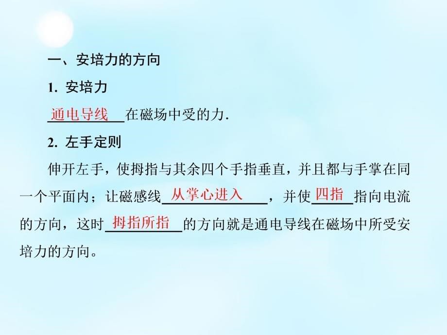 2018年高中物理 3.4通电导线在磁场中受到的力课件 新人教版选修3-1_第5页