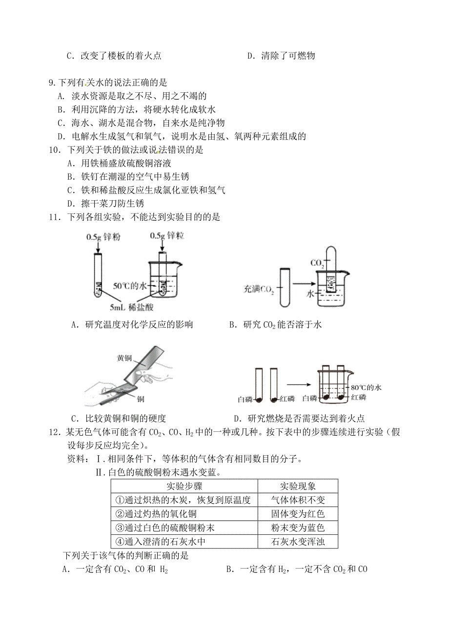 江苏省南京市钟英中学2015届九年级化学1月阶段性测试（2015年新年综合知识大比拼）试题_第2页