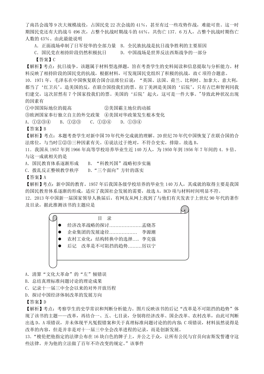 江苏省淮安市重点中学2015届高三历史上学期10月联合质量检测（含解析）新人教版_第3页