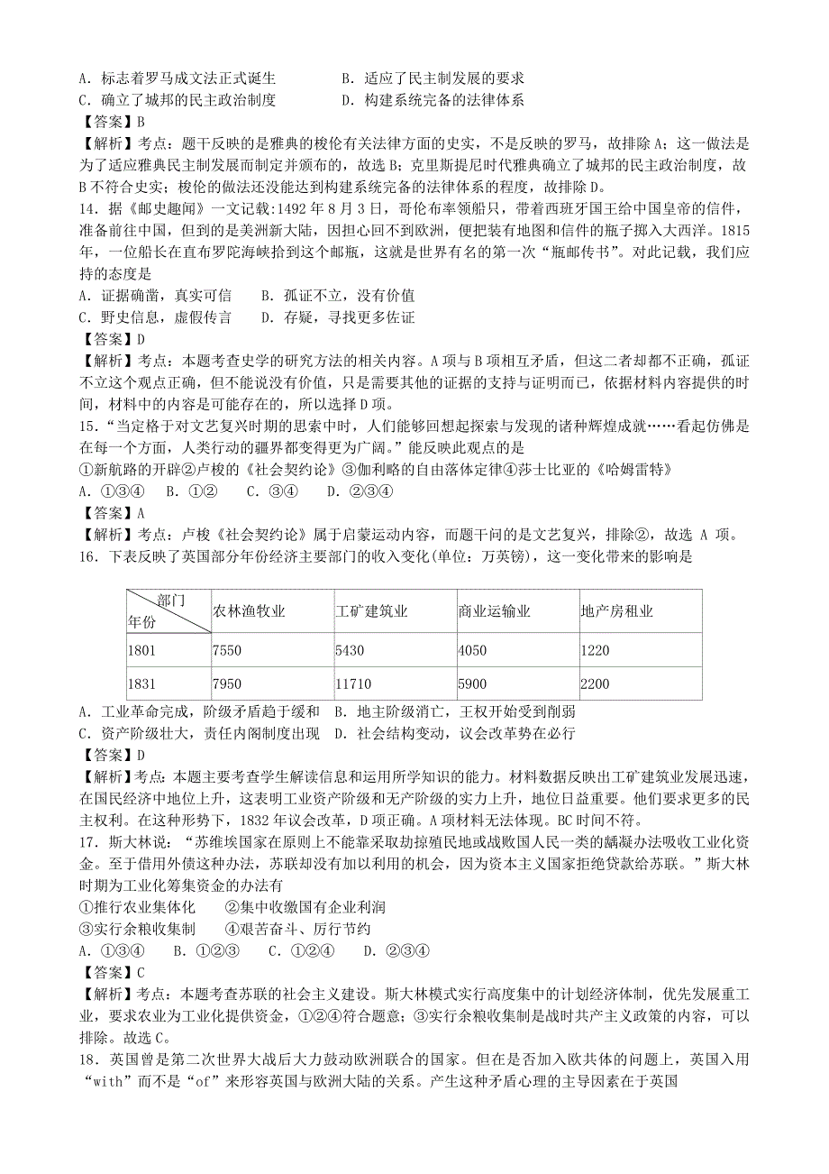 江苏省淮安市重点中学2015届高三历史上学期10月联合质量检测（含解析）新人教版_第4页