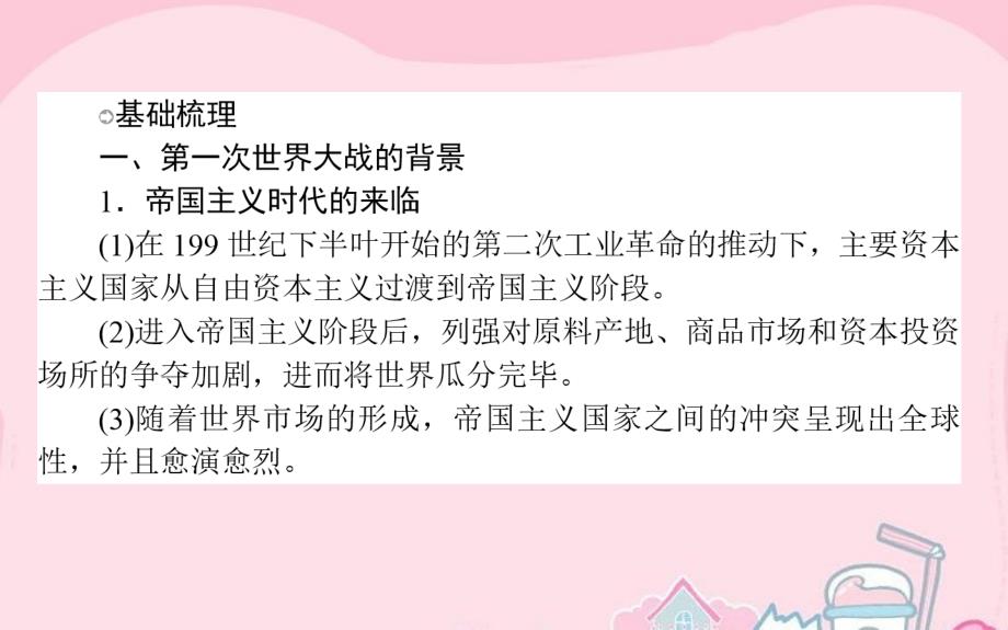 2018届高考历史一轮复习 第1讲 第一次世界大战课件 人民版选修3_第2页