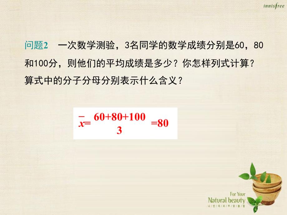 2018年秋九年级数学上册 23.1 平均数与加权平均数课件 （新版）冀教版_第4页