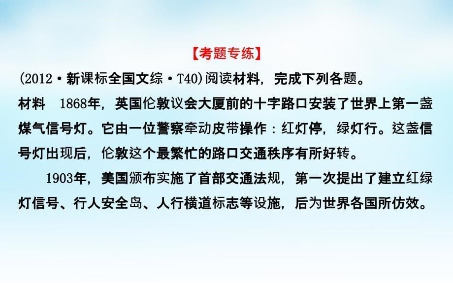 2018届高考历史一轮复习 近代西方的科学发展历程与社会进步热点复习课件_第5页