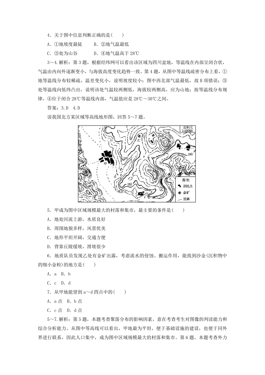 2012届高三地理一轮复习课外能力检测2新人教版_第2页