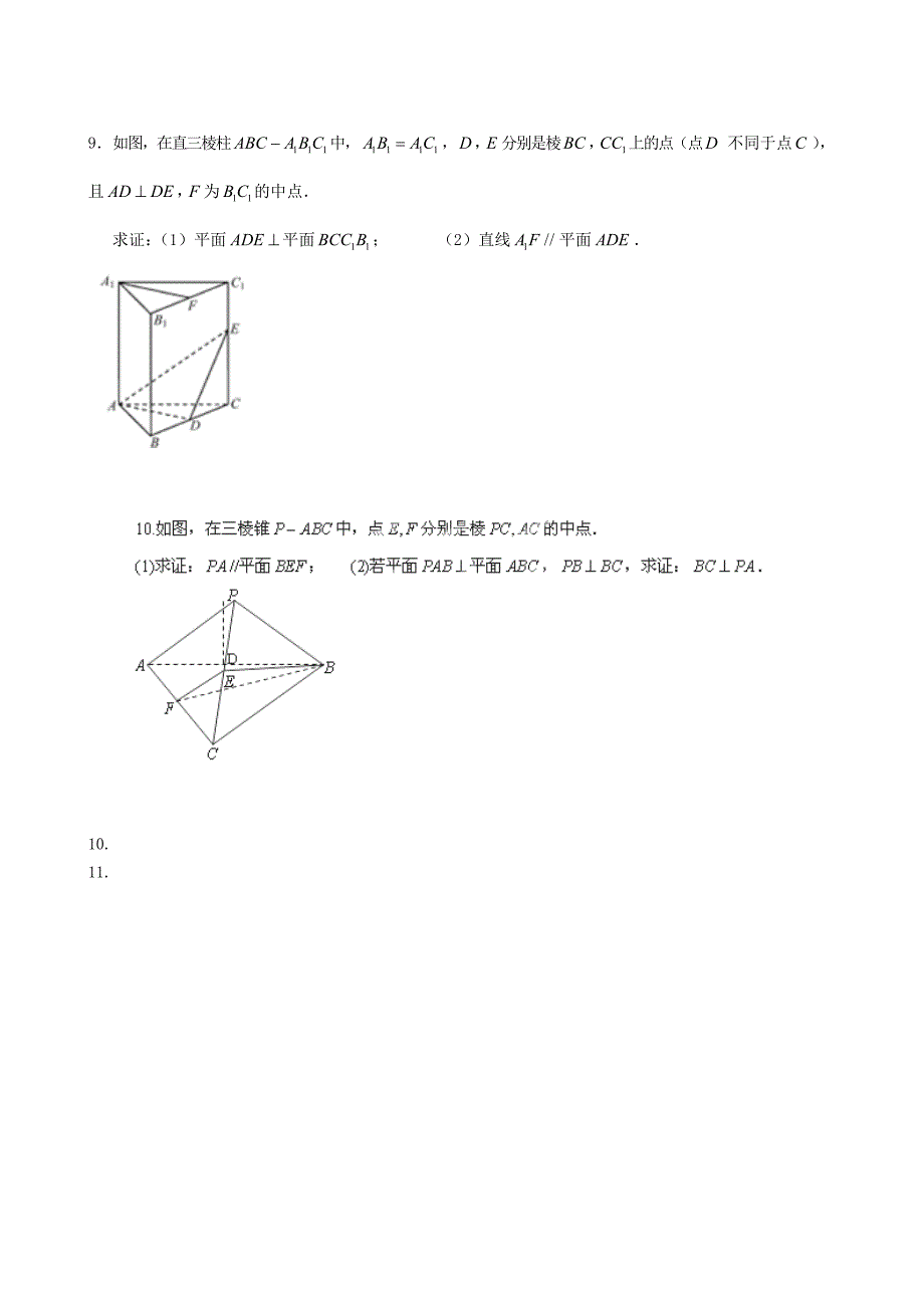 江苏2015届高三数学一轮复习 第7课时 直线与平面平行作业 苏教版_第2页