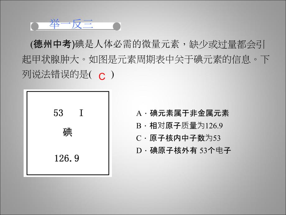 3.3 元素 习题精讲课件（人教版九年级上册）.ppt_第3页