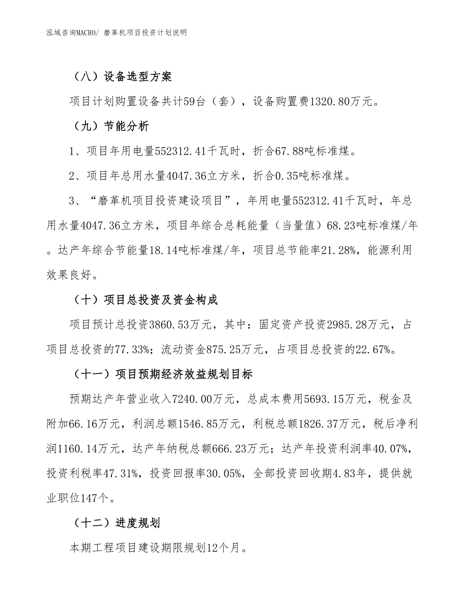 磨革机项目投资计划说明_第3页