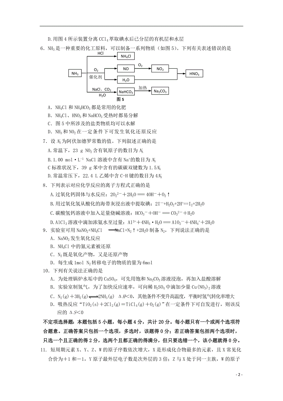 江苏省盐城市时杨中学2015届高三化学12月月考调研试题_第2页