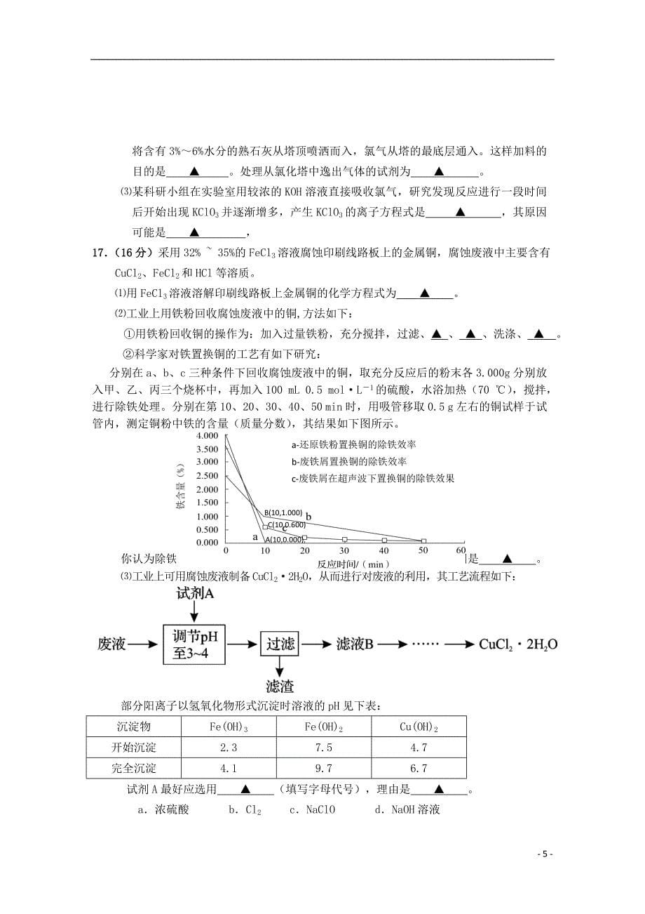 江苏省盐城市时杨中学2015届高三化学12月月考调研试题_第5页