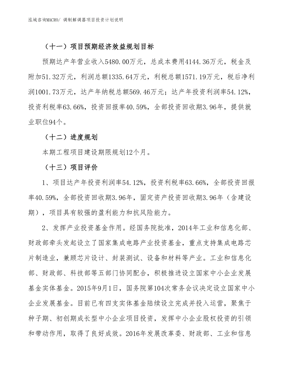 调制解调器项目投资计划说明_第4页