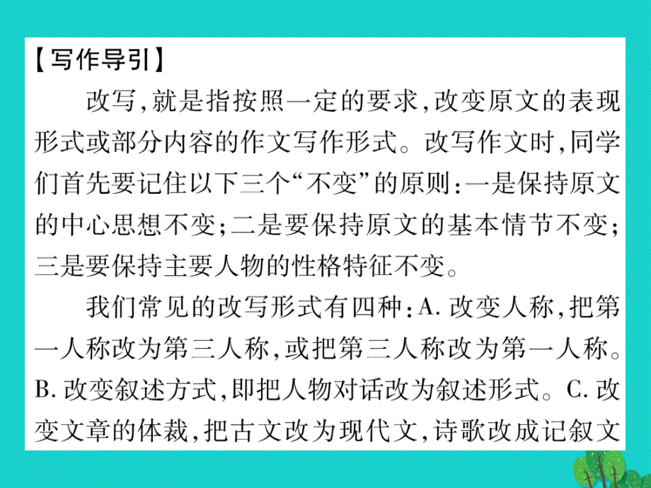 2018年秋八年级语文上册 第七单元 写作指导：改写《曹刿论战》》课件 （新版）语文版_第2页