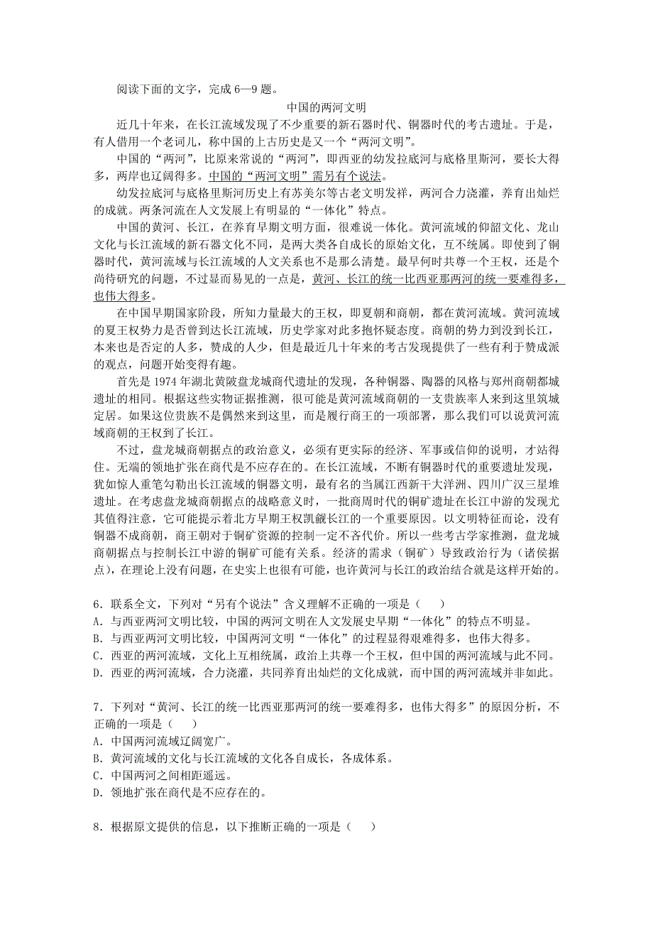 湖北省宜昌市一中2011年高一语文下学期期中考试_第2页