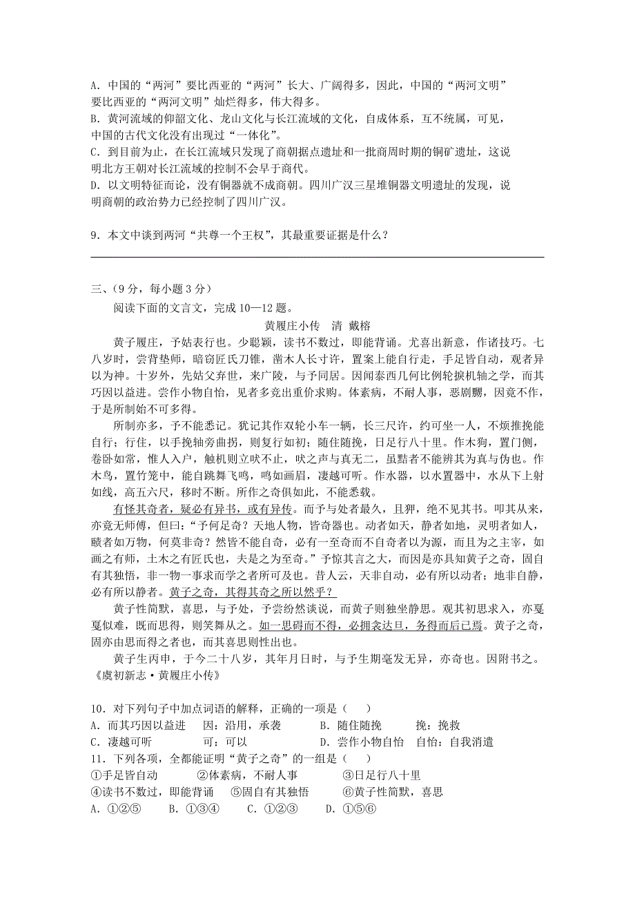 湖北省宜昌市一中2011年高一语文下学期期中考试_第3页