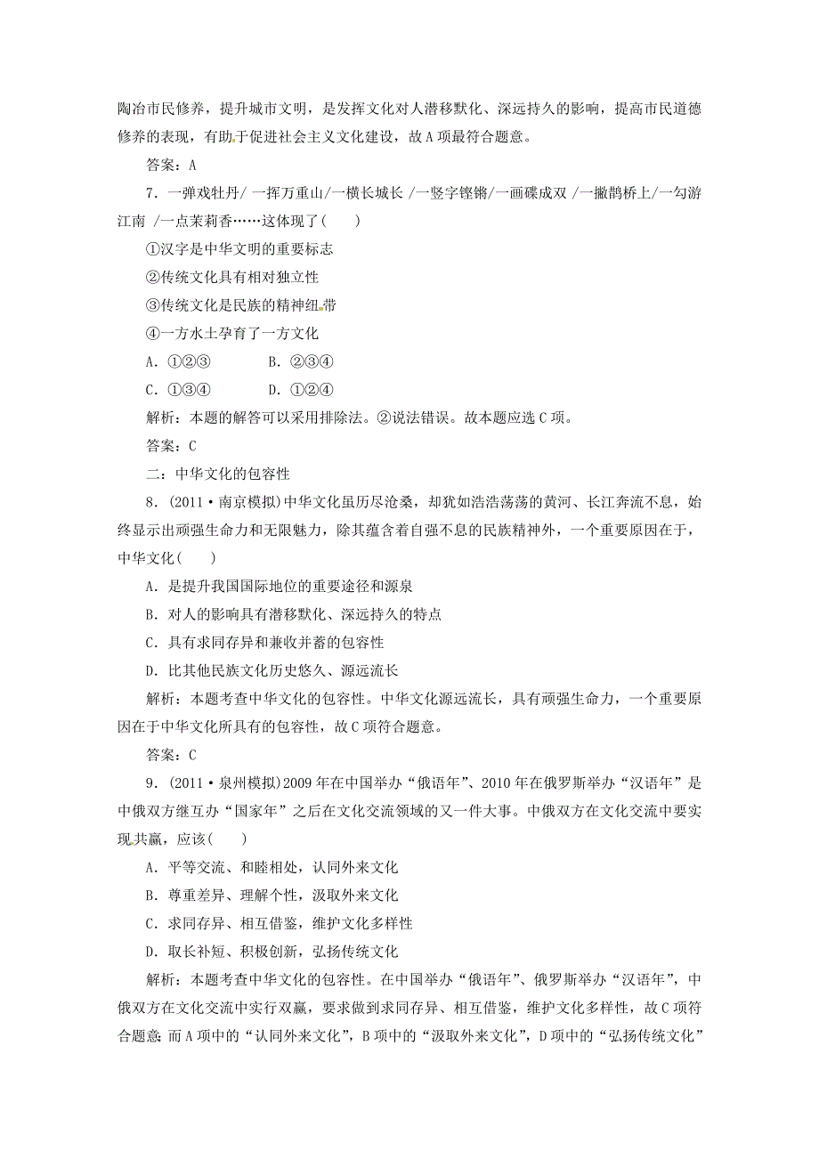 2012届高三政治一轮复习 《文化生活》3.6《我们的中华文化》分项练习试题 新人教版必修3_第3页