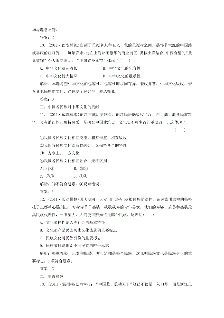 2012届高三政治一轮复习 《文化生活》3.6《我们的中华文化》分项练习试题 新人教版必修3_第4页