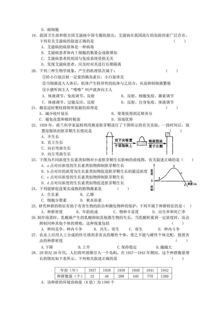 江苏省淮安市范集中学2014-2015学年高二生物上学期期中试题_第3页