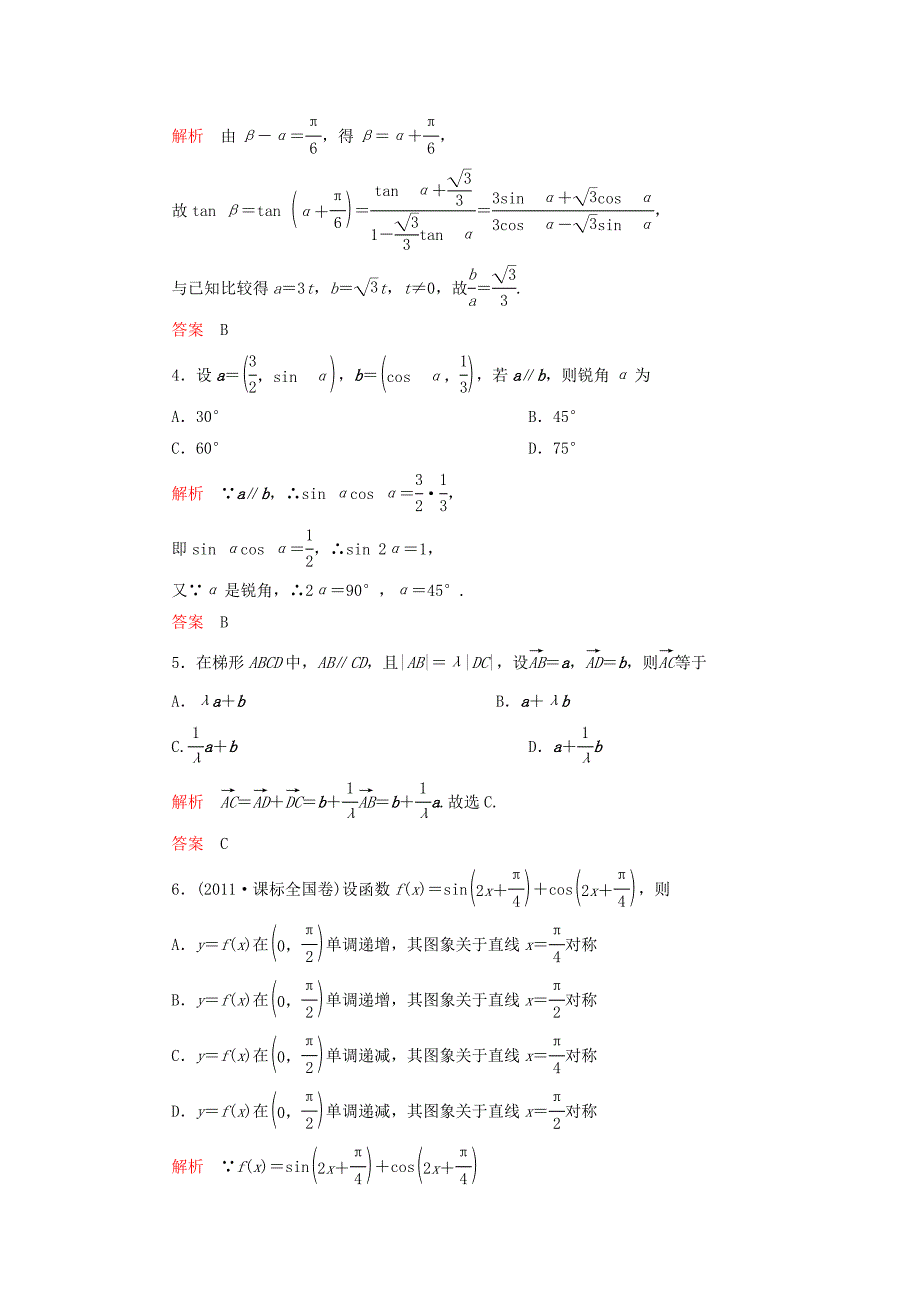 2012届高三数学二轮 2 三角函数与解三角函数、平面向量专题检测 理_第2页