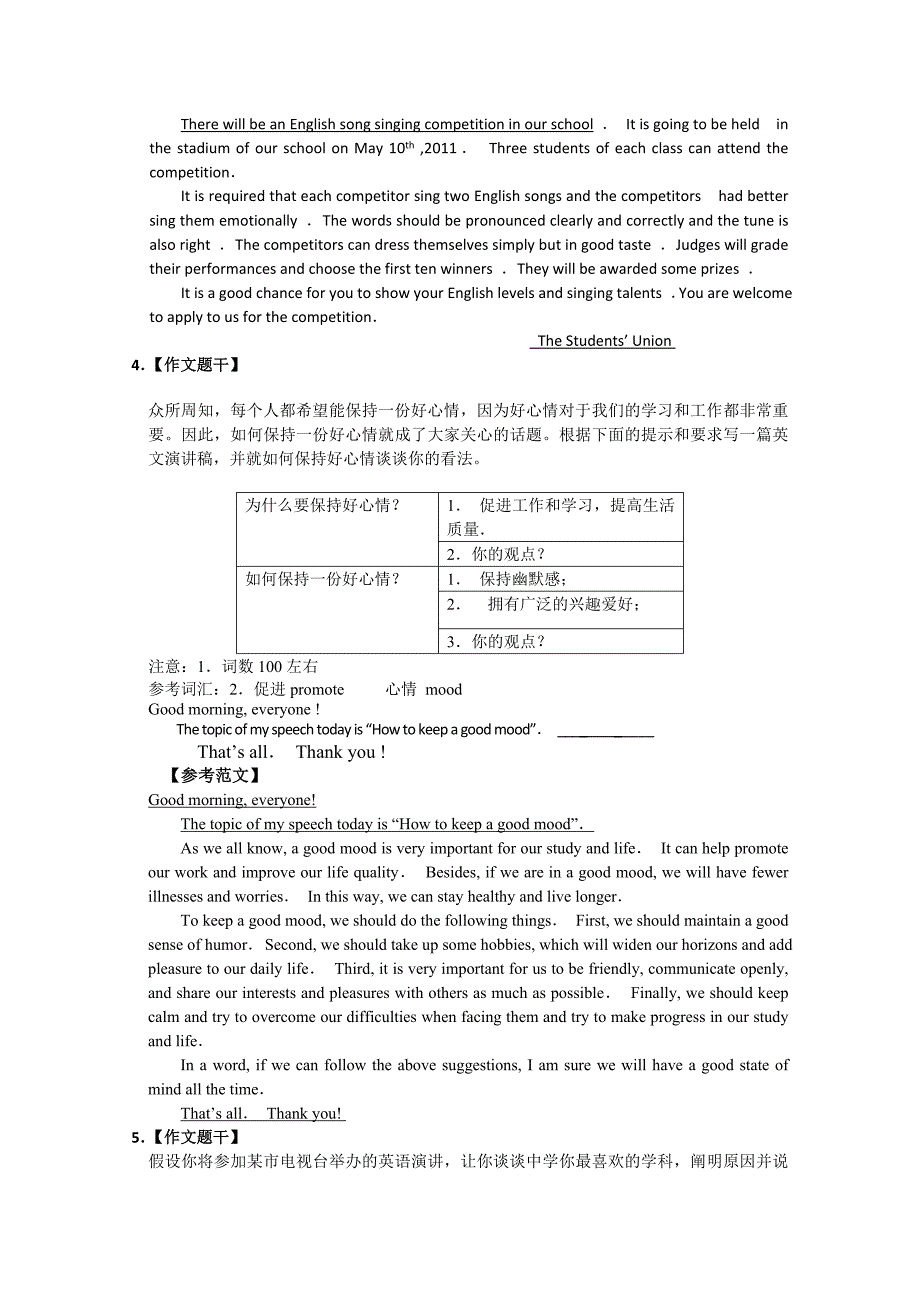 2011高考英语 预测题 大纲人教版_第3页