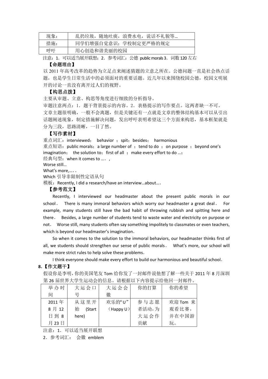 2011高考英语 预测题 大纲人教版_第5页